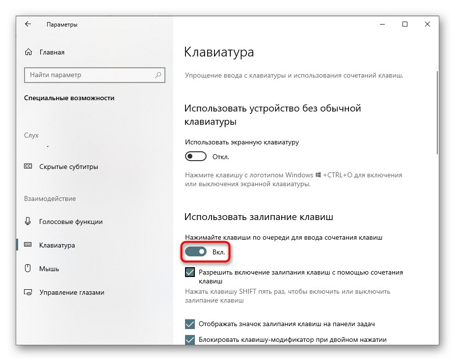 Изключете Sticky Keys в настройките на Windows 10