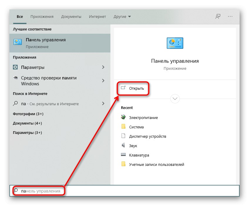 Потърсете контролния панел в Старт, за да изключите Sticky Keys в Windows 10