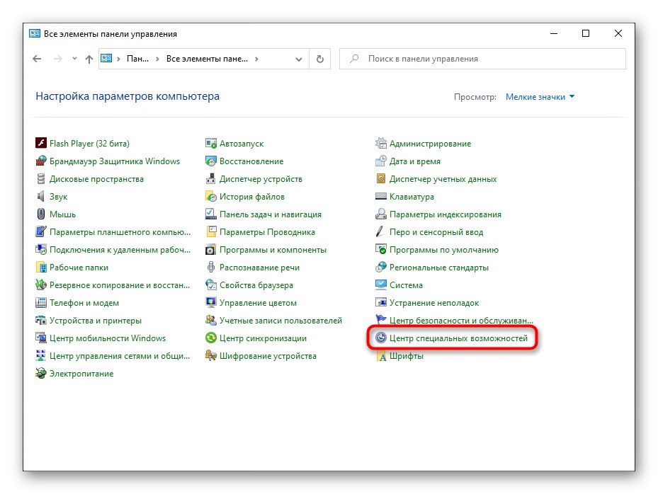 Отидете в Центъра за лесен достъп, за да изключите Sticky Keyboard в Windows 10