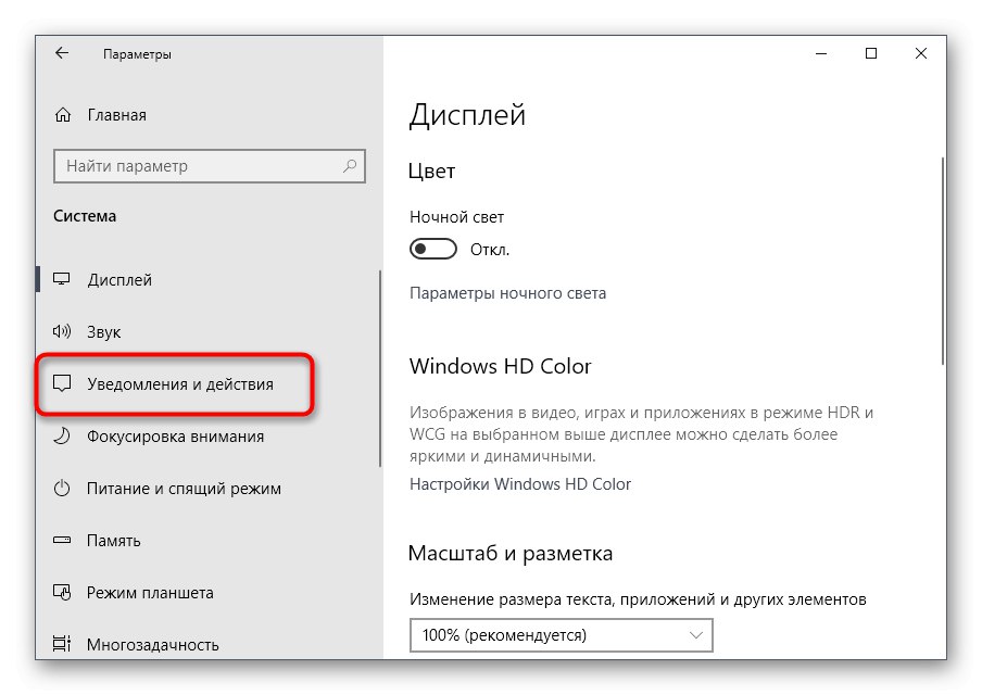 Przejdź do ustawień powiadomień, aby je wyciszyć w systemie Windows 10