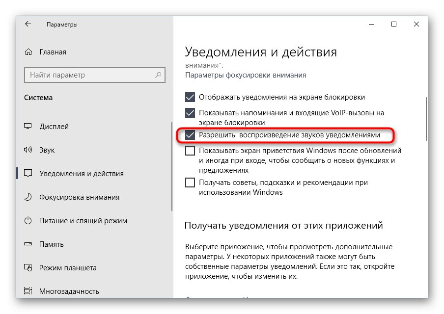 Odznaczenie odtwarzania dźwięku w systemie Windows 10