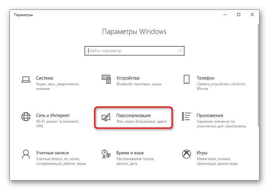 Otwarcie menu Personalizacja, aby wyłączyć dźwięki systemowe w systemie Windows 10