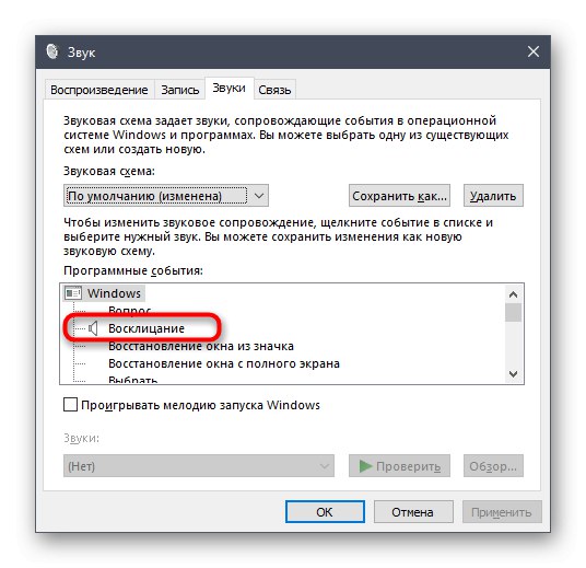 Wybór dźwięku, który ma zostać wyłączony podczas ustawiania motywu w systemie Windows 10