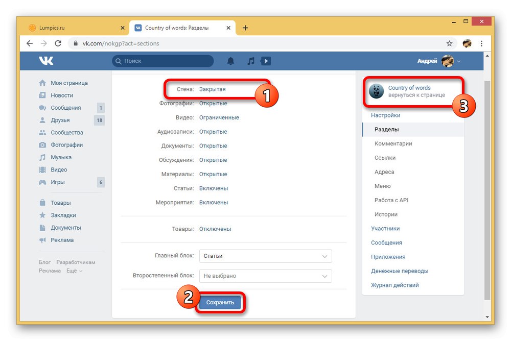 Запазване на настройките на стената във VK Group Management