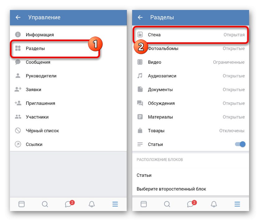 Отидете на страницата Раздели в група в приложението VK
