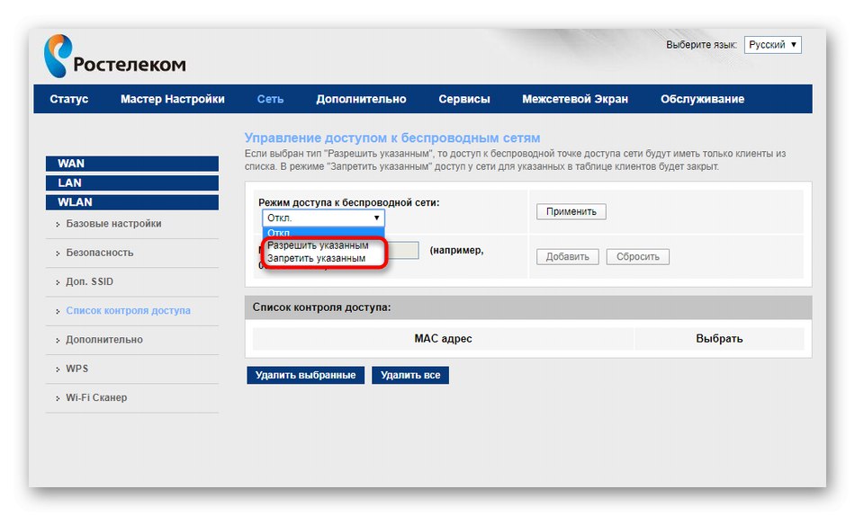 Izbira pravila za nadzor dostopa za brezžično omrežje usmerjevalnika Rostelecom