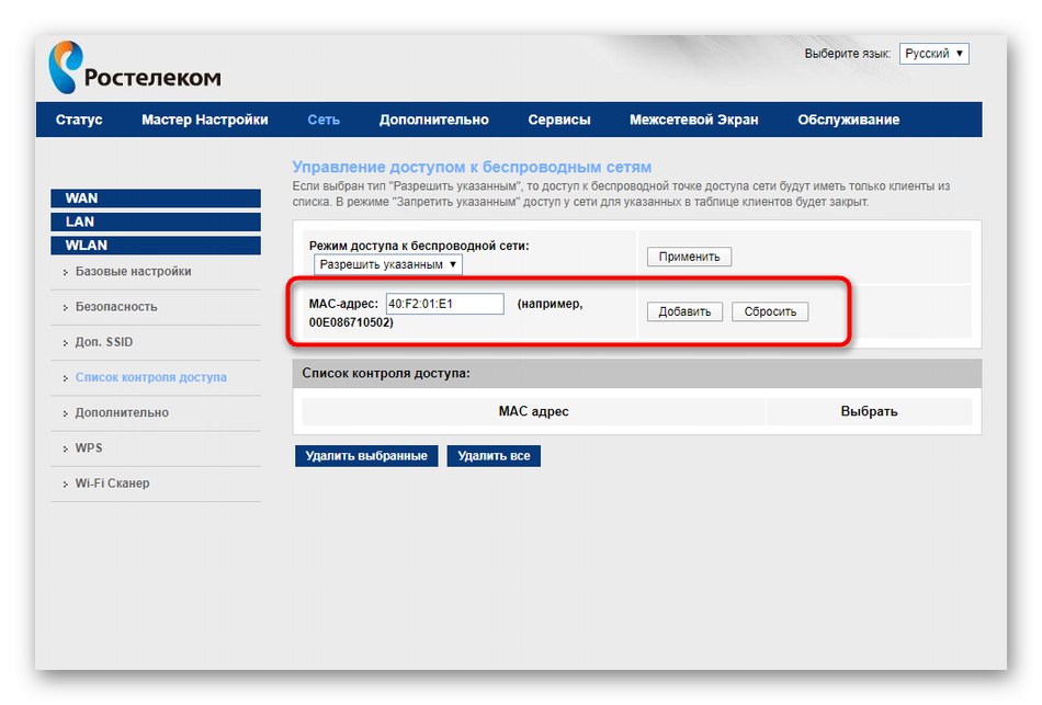 V nastavitve usmerjevalnika Rostelecom vnesite naslov MAC za nadzor dostopa do brezžičnega omrežja
