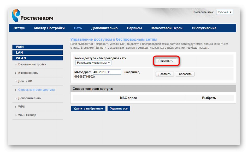 Uporaba pravila nadzora dostopa za brezžično omrežje usmerjevalnika Rostelecom