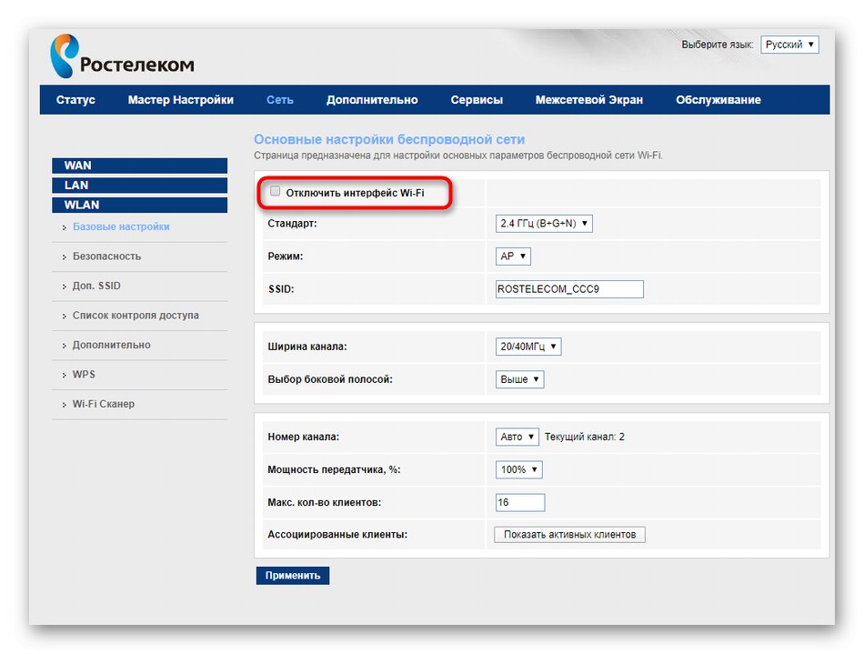 Parameter za onemogočanje brezžičnega omrežja v spletnem vmesniku usmerjevalnika Rostelecom
