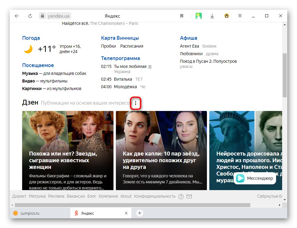 زر الخدمة للتحكم في الحظر في صفحة بحث Yandex