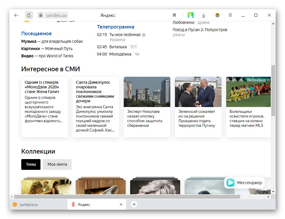 صفحة بحث Yandex مع كتلة Zen المخفية