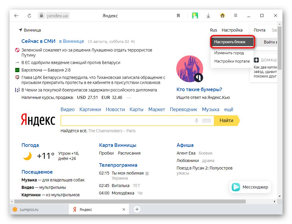 التبديل إلى إدارة الحظر لتعطيل Zen على صفحة بحث Yandex