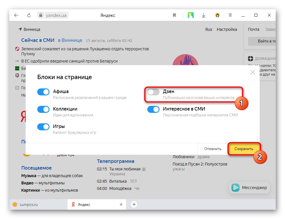 تمكين أو تعطيل Zen block عبر قائمة الإعدادات في صفحة بحث Yandex