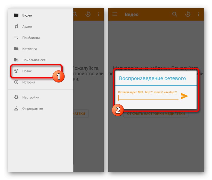 Отидете на Stream в VLC Media Player на Android