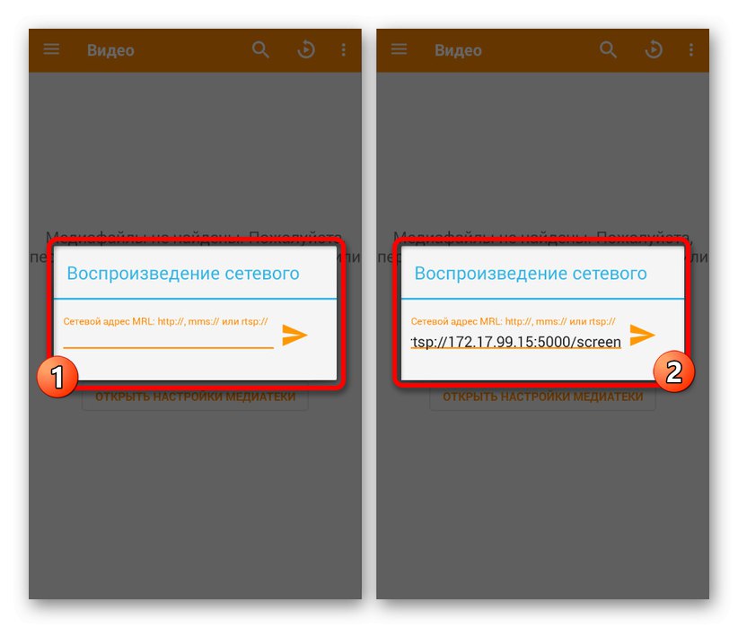 Свържете се с поток във VLC Media Player на Android