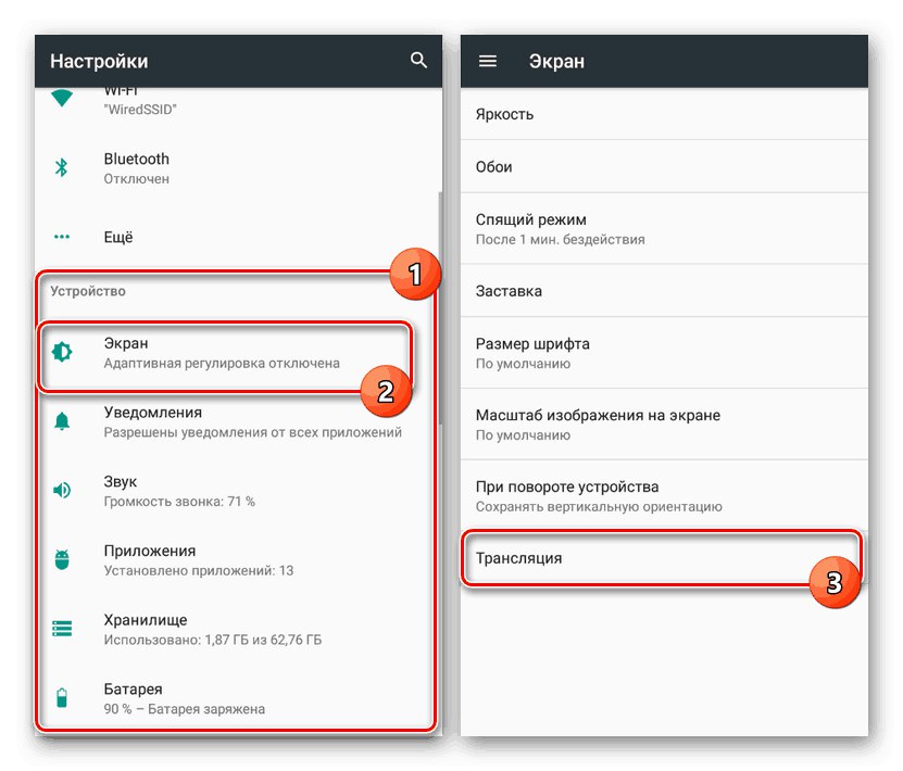 Използване на функцията за излъчване в Настройки на Android