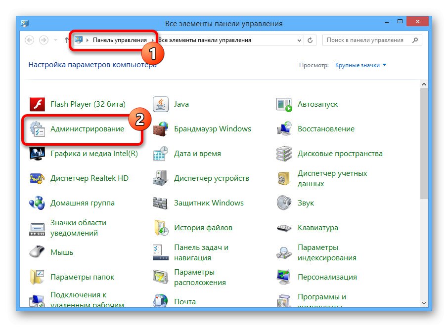 Odprite razdelek Skrbništvo v operacijskem sistemu Windows 8