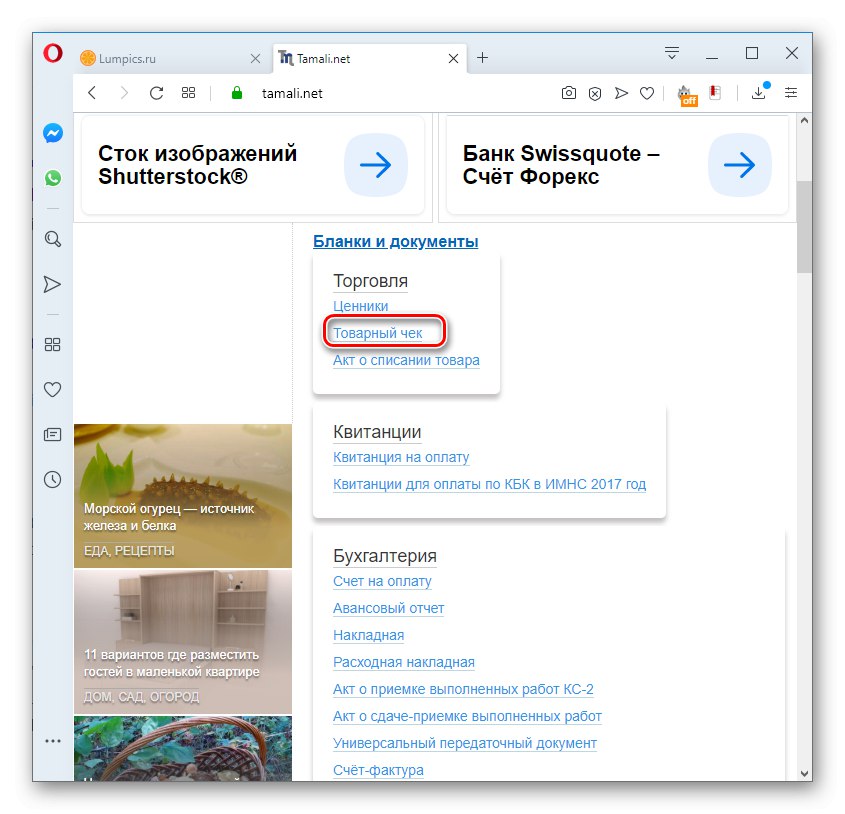 Idite na odjeljak Potvrda o prodaji u bloku Obrasci i dokumenti na usluzi tamali.net u pregledniku Opera