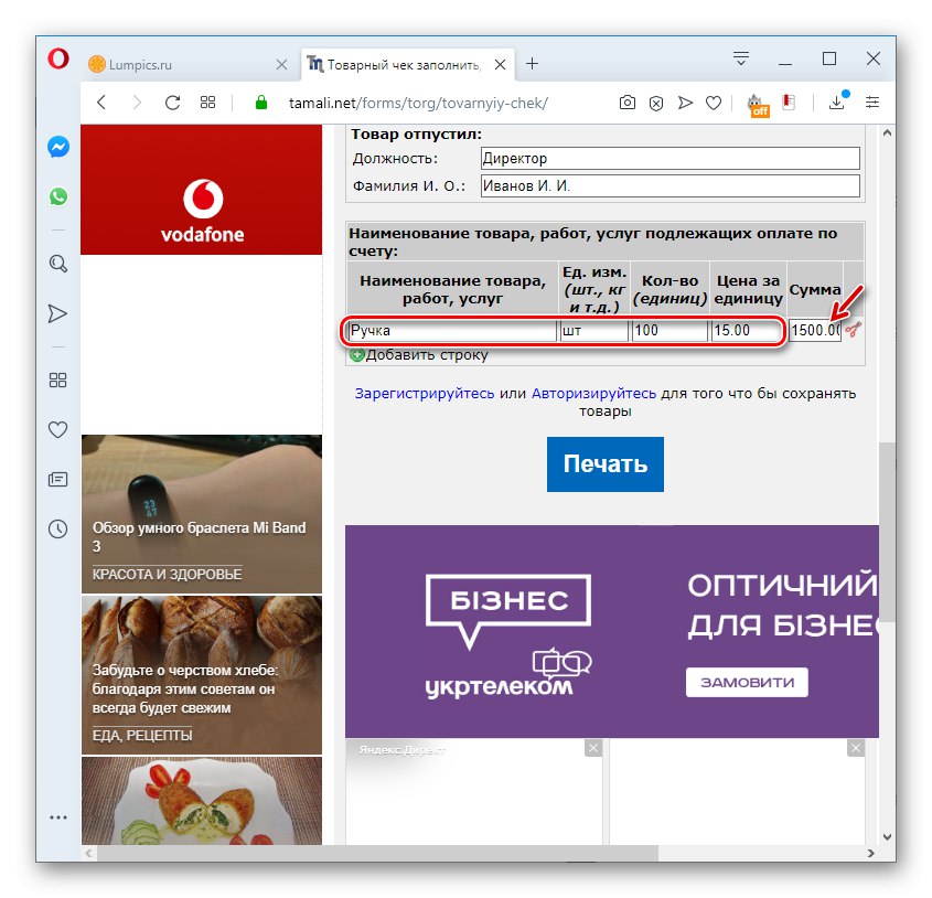Popunjavanje podataka o proizvodu u potvrdi o prodaji na usluzi tamali.net u pregledniku Opera