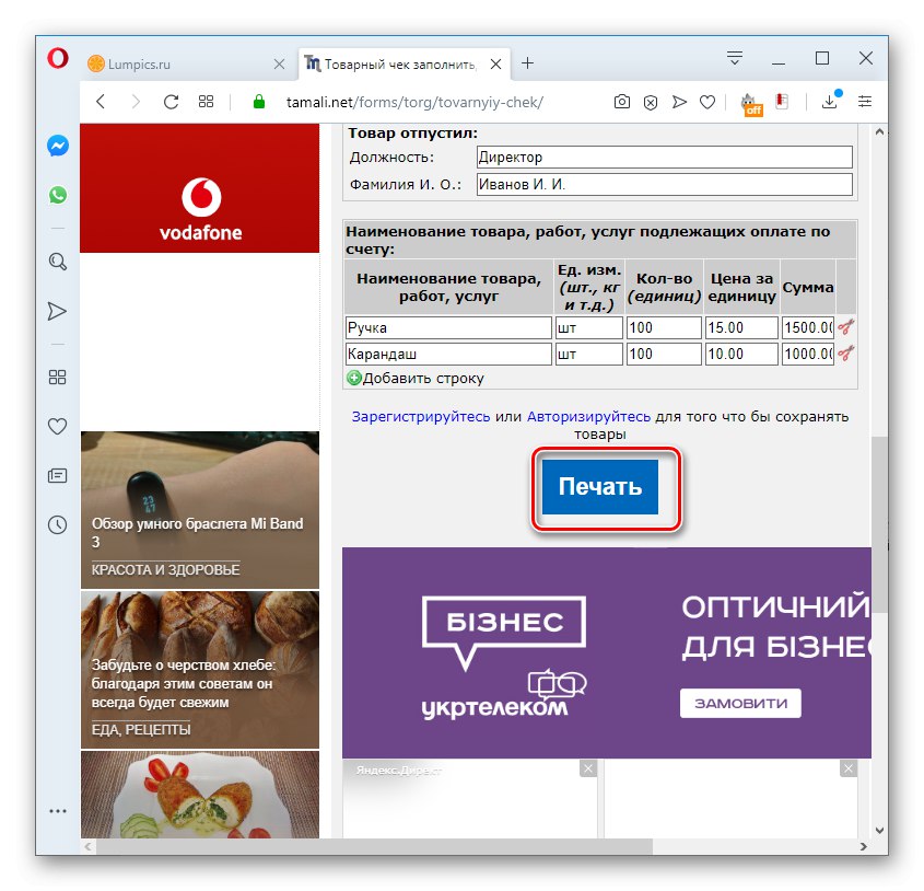 Idite na ispis potvrde o prodaji na usluzi tamali.net u pregledniku Opera