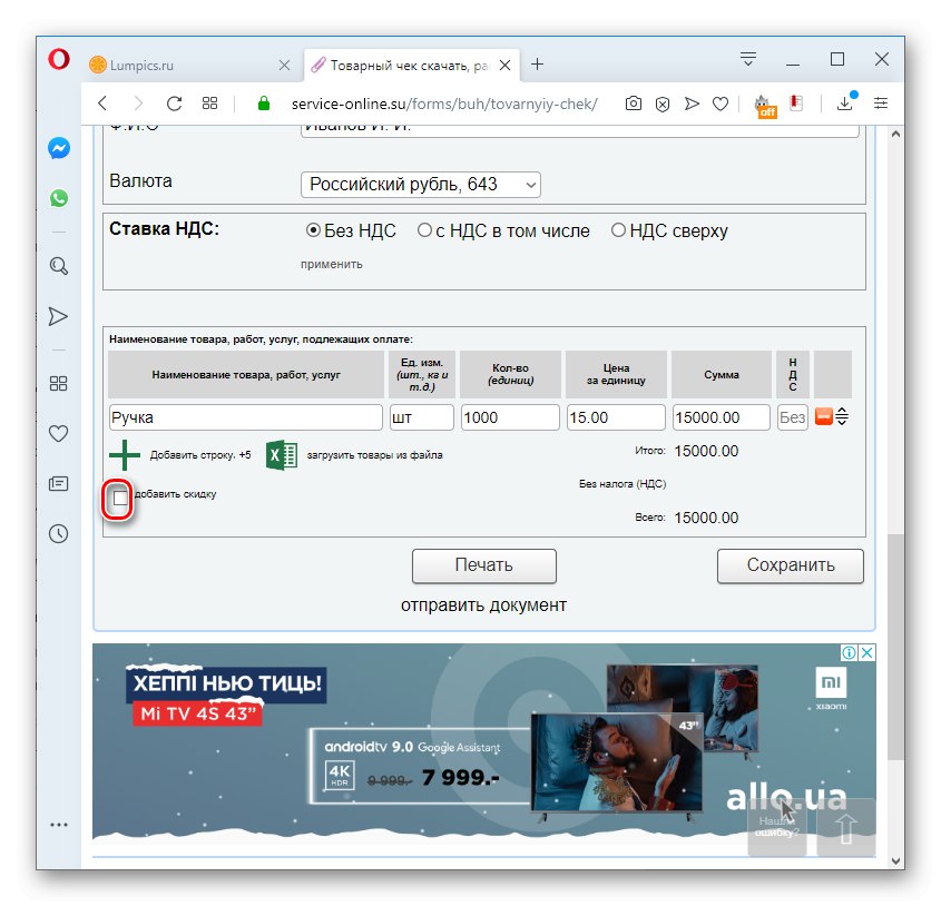Idite na dodavanje popusta u potvrdi o prodaji na usluzi Service-online.su u pregledniku Opera