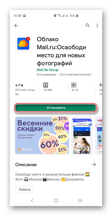 Instalace služby Cloud@mail.ru na Play Market