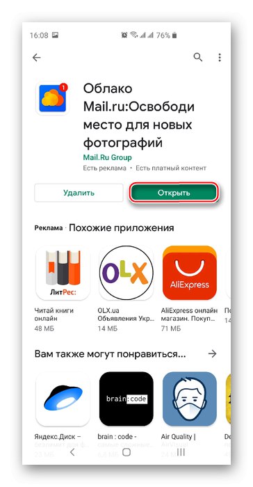 Otevření aplikace z Cloud@mail.ru na Play Market