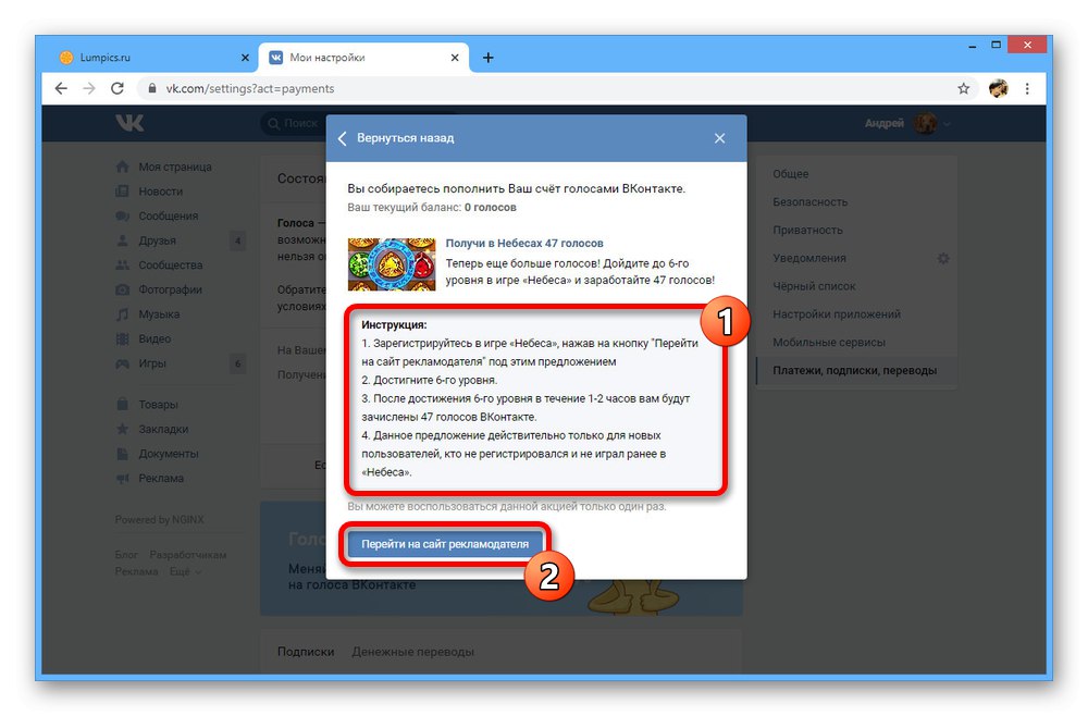 Преминаването към трудна задача в Специални оферти VKontakte