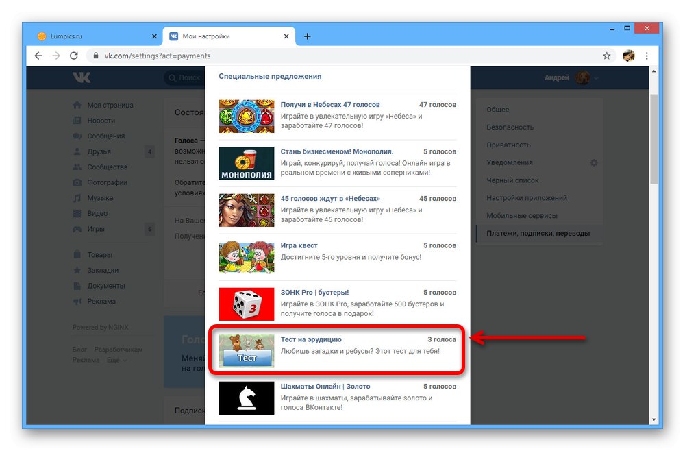 Потърсете проста задача във специалните оферти на ВКонтакте