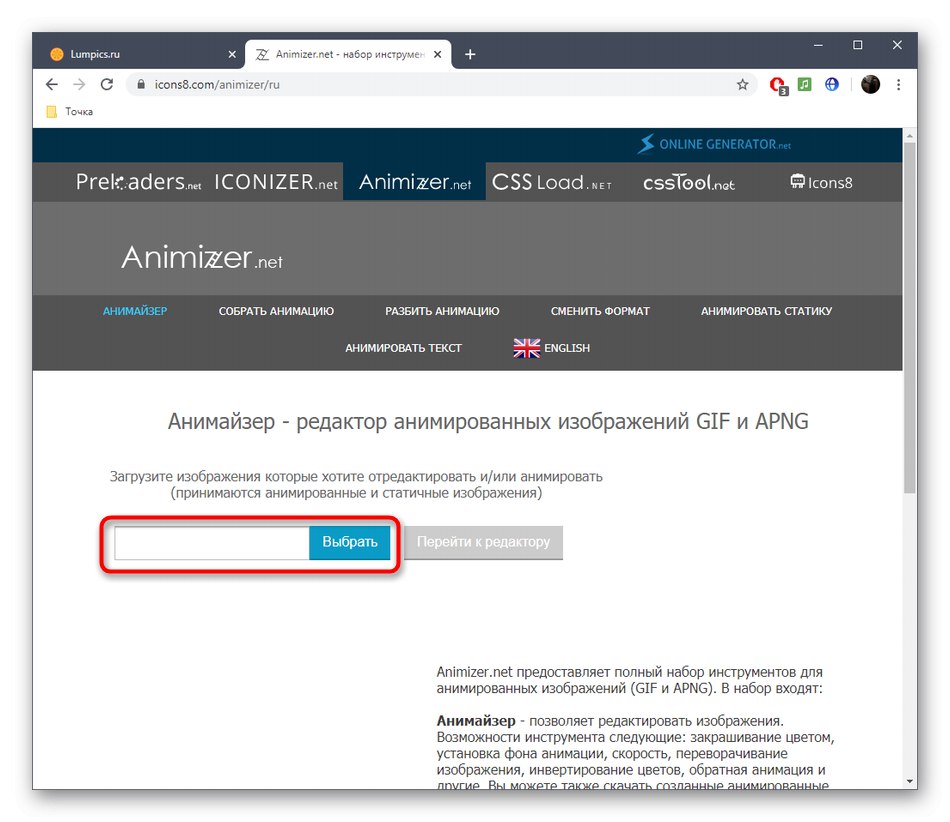 Отидете да изтеглите GIF анимация чрез онлайн услугата Animizer