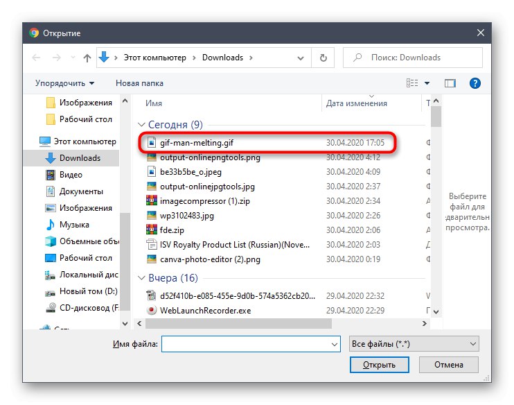 Избор на файл за изтегляне на GIF анимация чрез онлайн услугата EzGIF