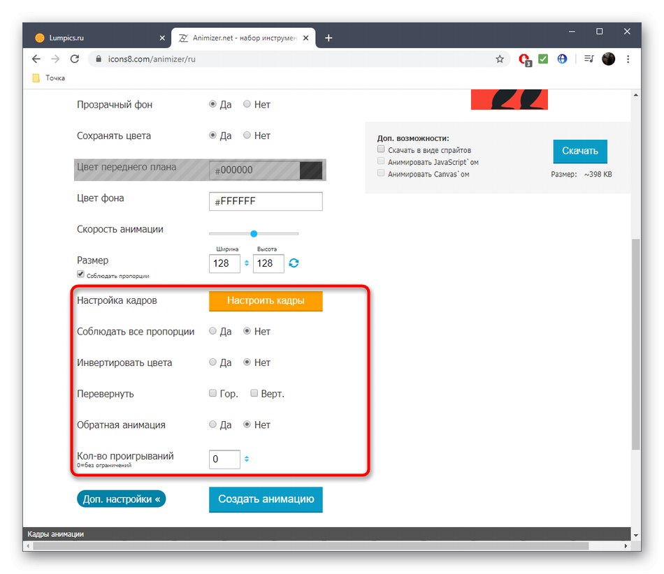 Конфигуриране на допълнителни параметри за GIF анимация чрез онлайн услугата Animizer