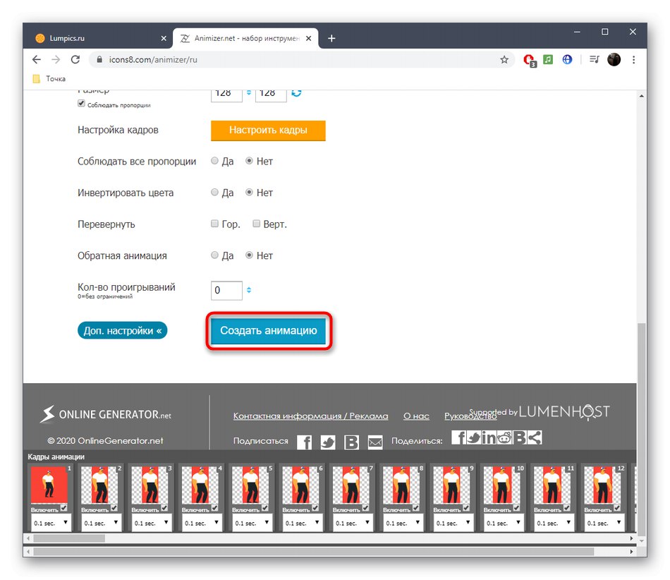 Запазване на промените след редактиране на GIF анимация чрез онлайн услугата Animizer