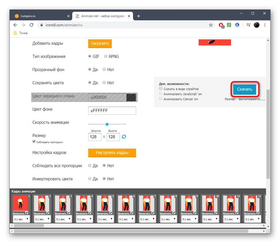 Запазване на завършен GIF анимационен проект чрез онлайн услугата Animizer