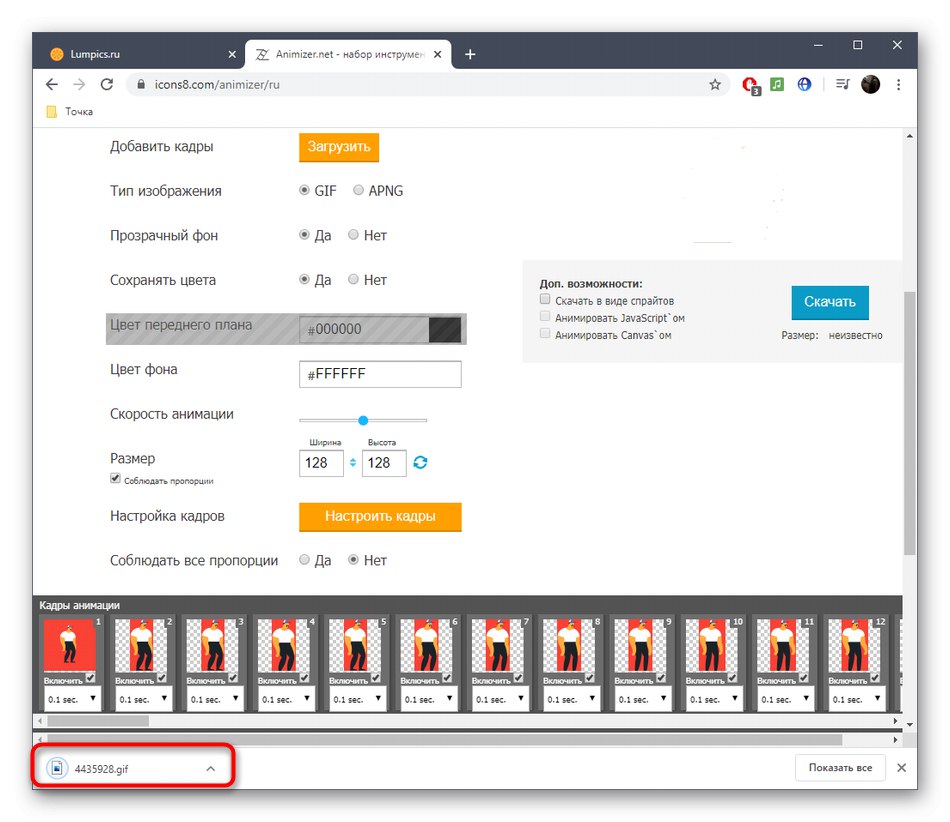 Успешно запазване на готовия GIF анимационен проект чрез онлайн услугата Animizer