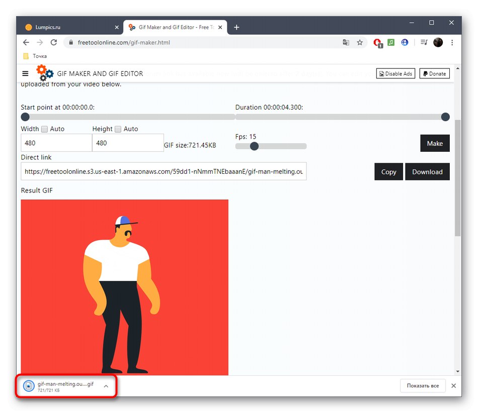 Успешно изтегляне на GIF анимация чрез GIF Maker и онлайн услуга GIF Editor