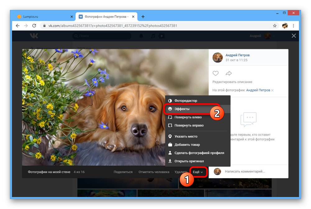 Отидете на добавяне на ефекти на уебсайта на VKontakte
