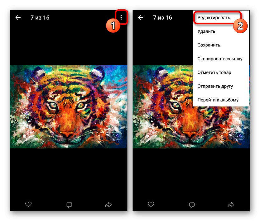 Отидете, за да промените снимката в приложението VK