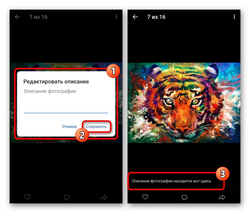 Редактиране на описанието на снимка в приложението VK