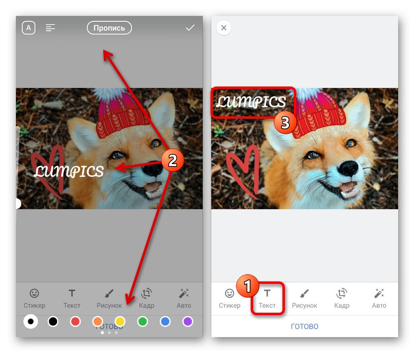 Добавяне на текст към снимка в приложението VKontakte