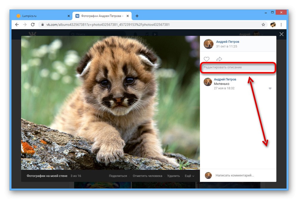 Редактиране на описанието на уебсайта на ВКонтакте