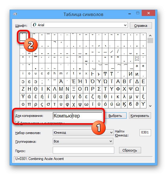 Подготовка на ударен знак в таблицата със знаци