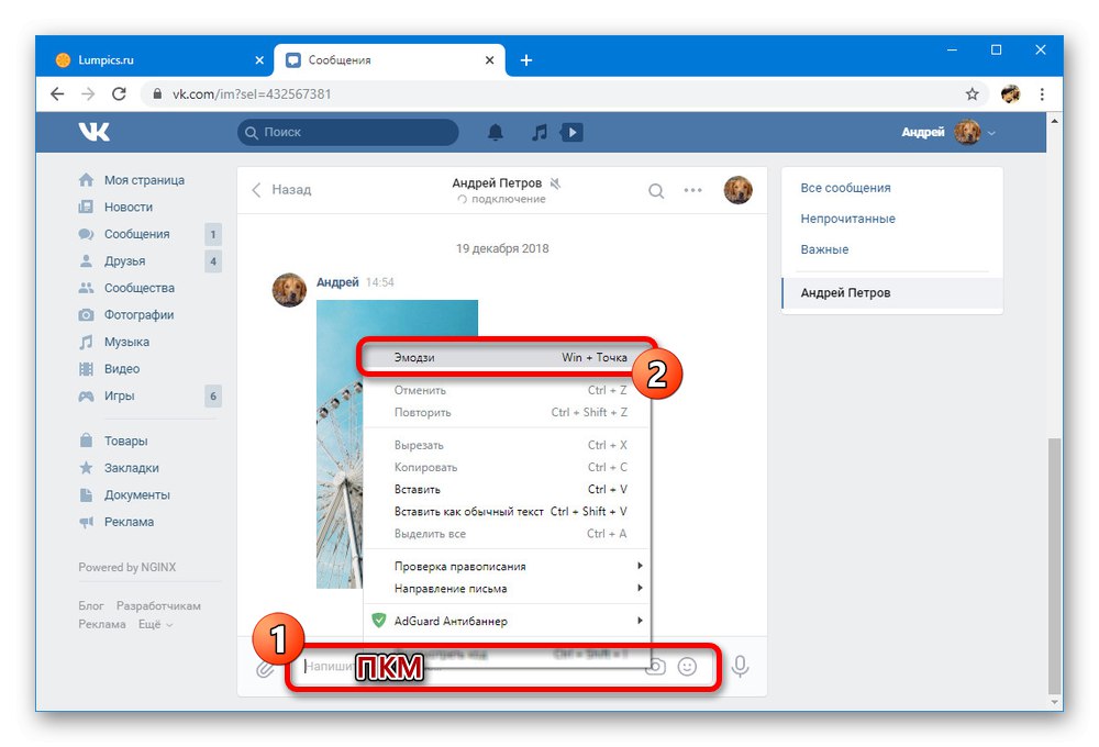 Отваряне на прозорец на емотикони от меню в Windows 10