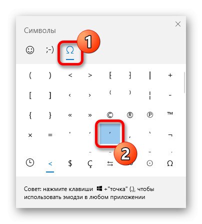 Избиране на знак за акцент в прозореца на емотиконите в Windows 10