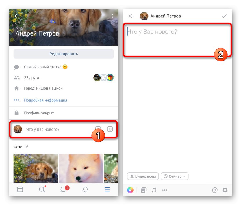 Отидете до текстовото поле в приложението VKontakte