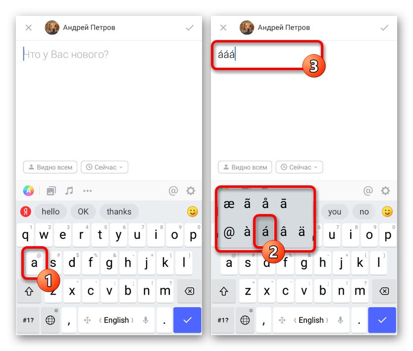 Добавяне на ударен знак в приложението VKontakte
