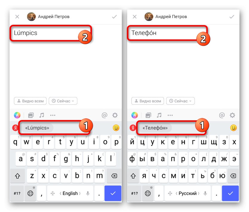 Пример за създаване на думи със стрес в приложението VKontakte