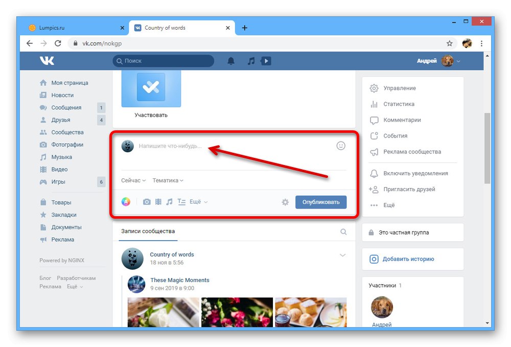 Отидете в текстовото поле на уебсайта на ВКонтакте