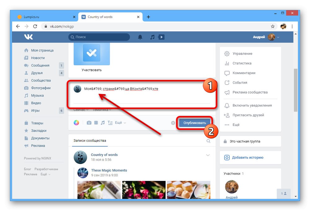 Добавяне на HTML код към текстовото поле на уебсайта на VK
