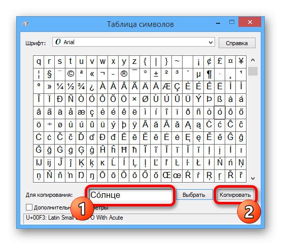 Копирайте акцентираните символи от таблицата със знаци на Windows